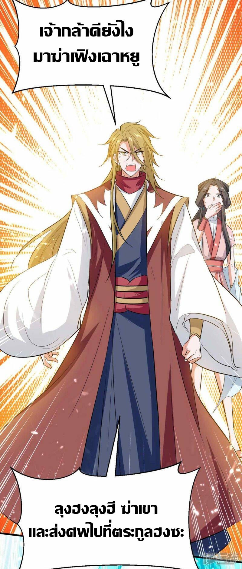 การกลับมาของจักพรรดิ์ ตอนที่ 246 หน้า 10