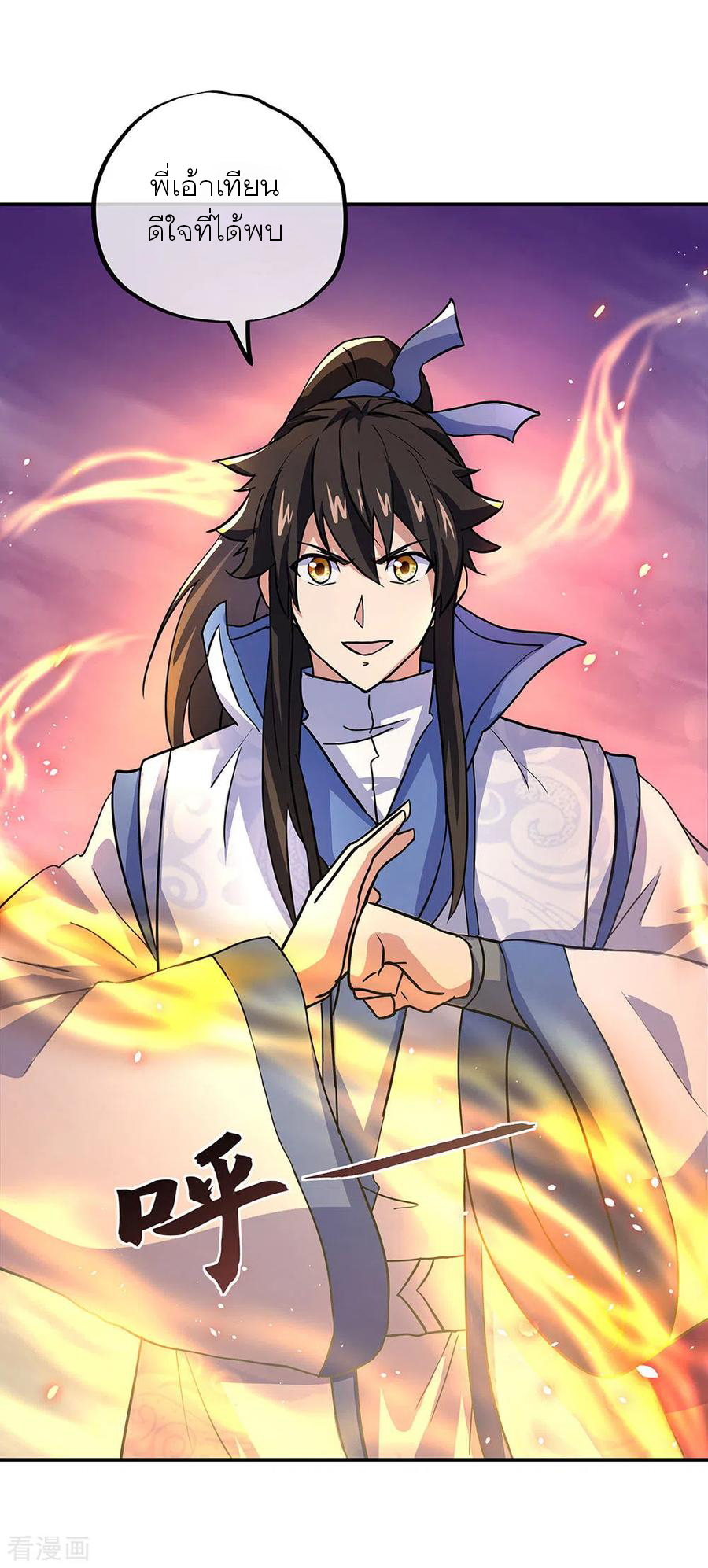 peerless battle spirit ตอนที่ 268 หน้า 23