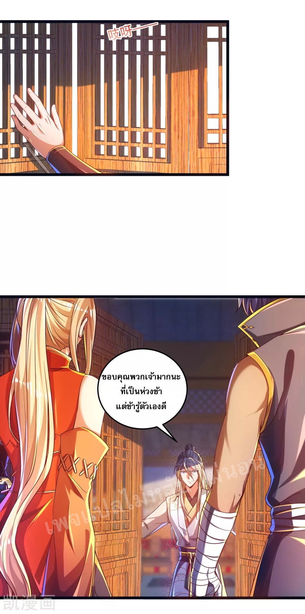 |.การหวนคืนราชันย์เทพสวรรค์ (จบแล้ว) ตอนที่ 31 หน้า 31