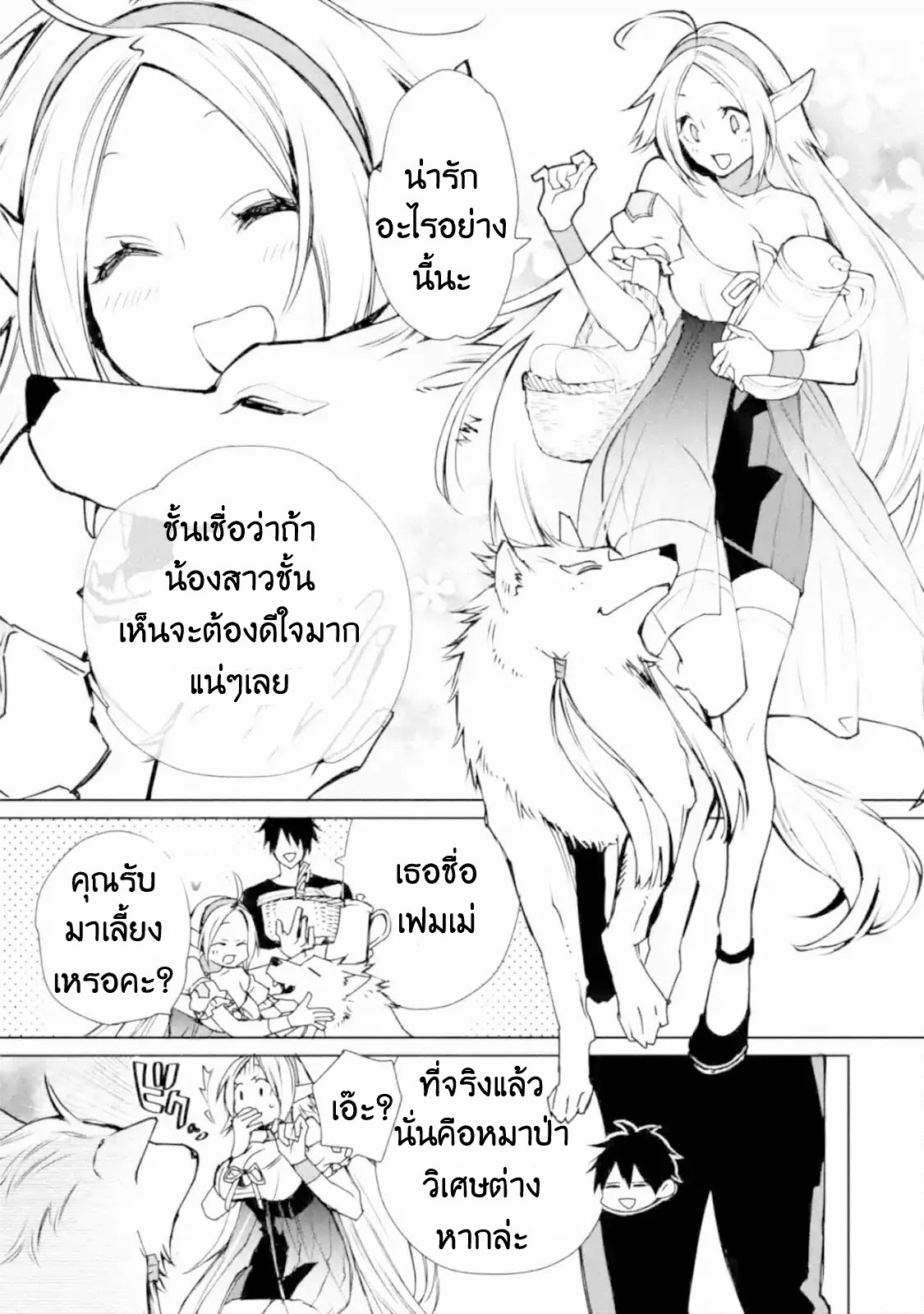 The Strongest Wizard Becomes a Countryside Guardsman After Taking an Arrow to the Knee ตอนที่ 3 หน้า 16