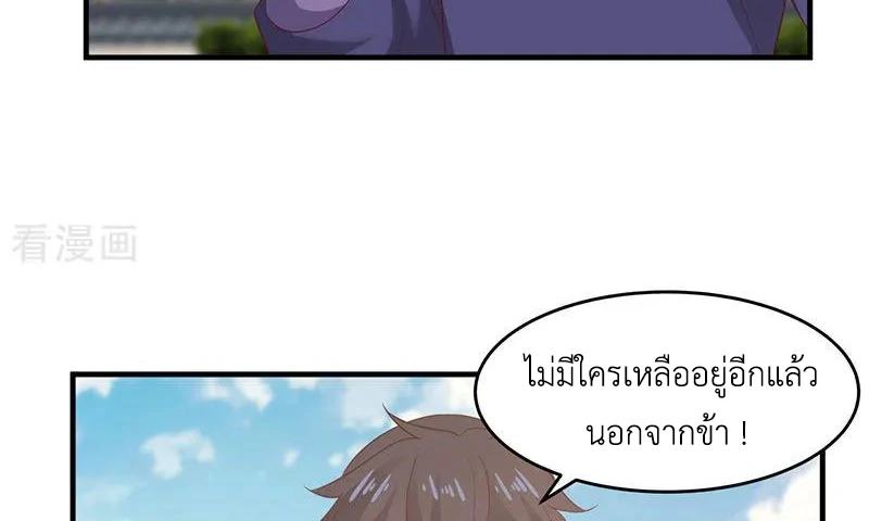 Chaos Alchemist (วิบัติการณ์เทพเซียนโอสถ) ตอนที่ 81 หน้า 30