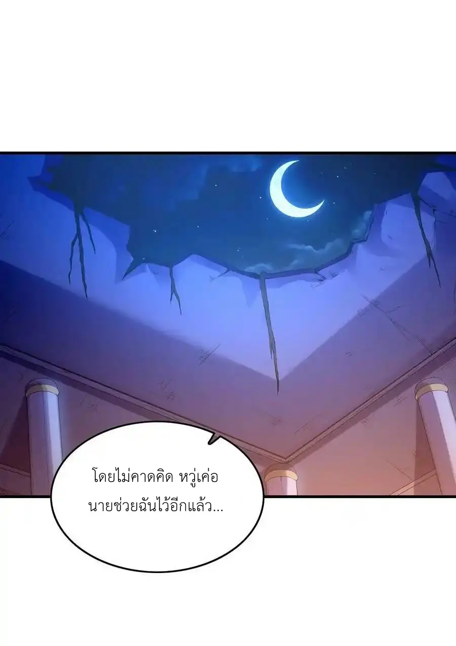 My Harem Is Entirely Female Demon Villains ตอนที่ 94 หน้า 2