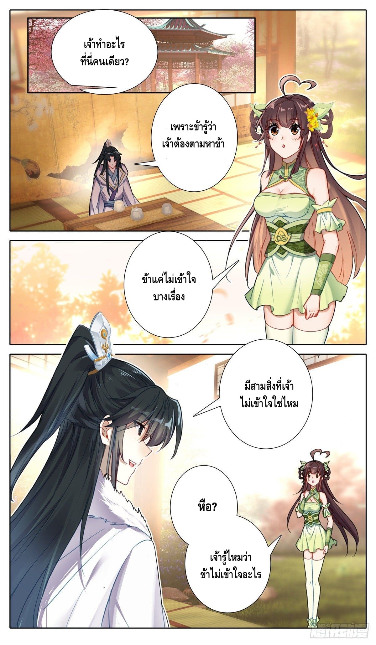 I am supreme ตอนที่ 23 หน้า 5