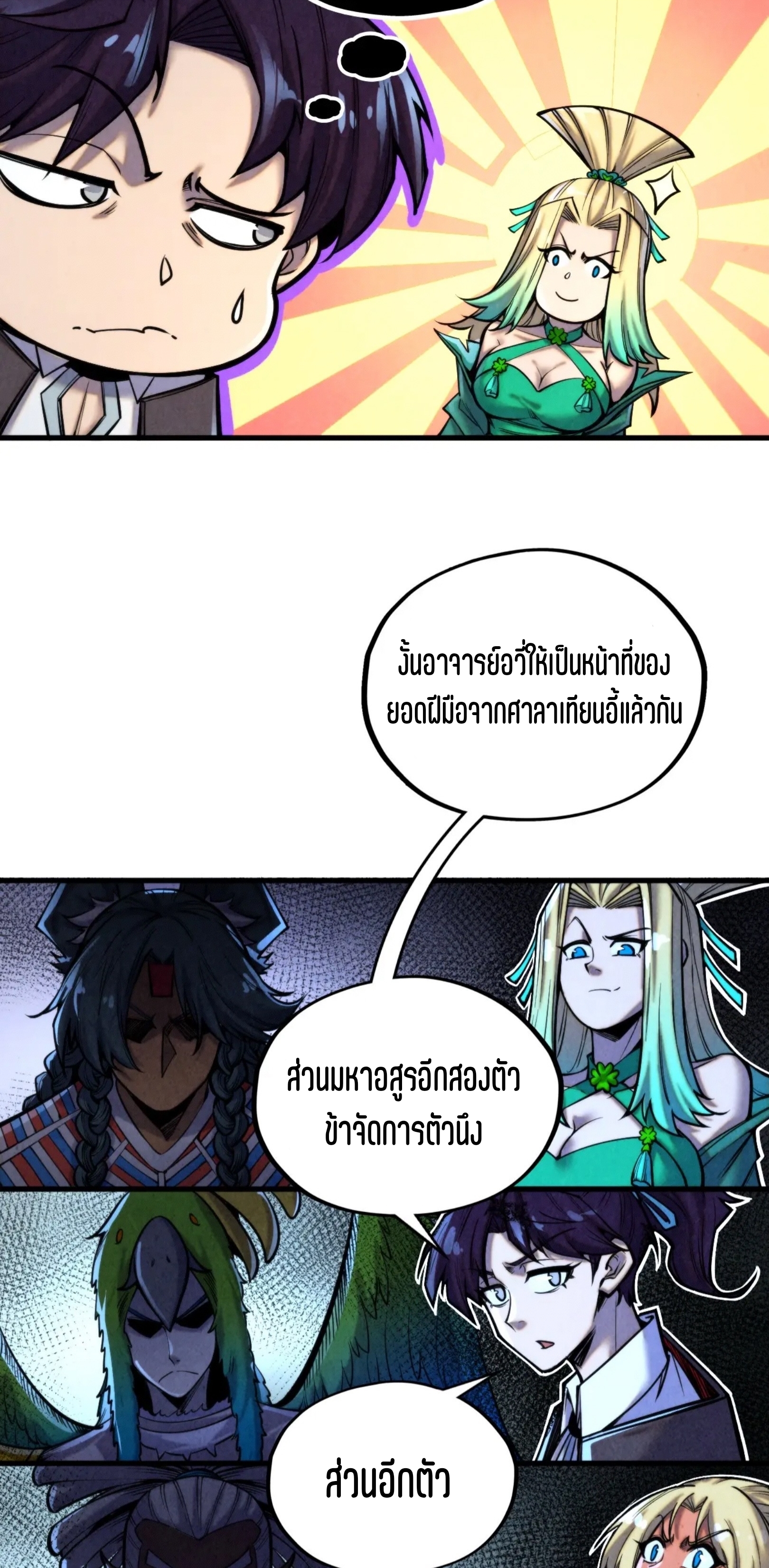 มหาเทพนิรันดร์กาล ตอนที่ 261 หน้า 8