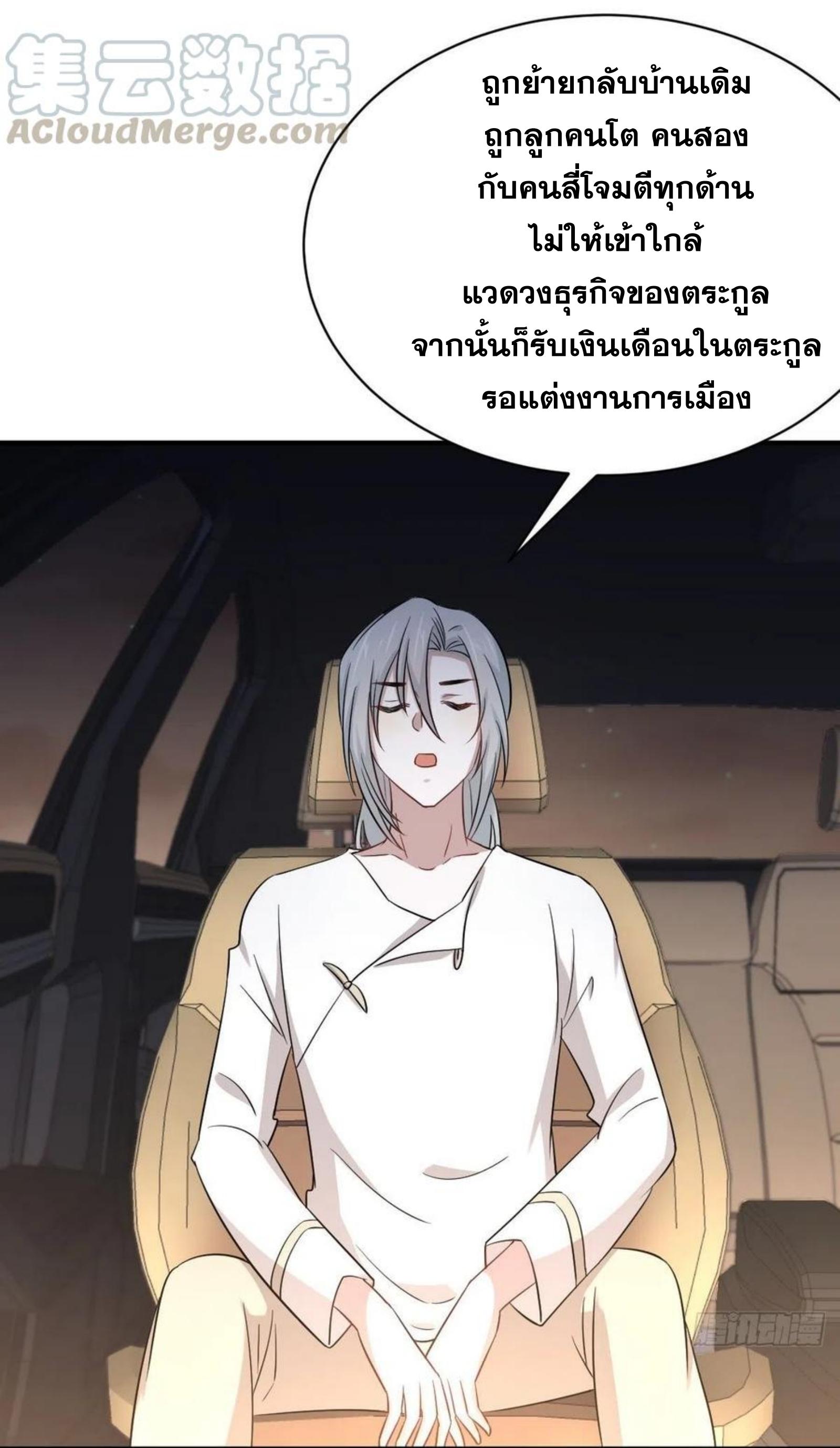 Immortal Swordsman in The Reverse World ข้าเซียนกระบี่ไม่เกาะสตรี ตอนที่ 173 หน้า 41