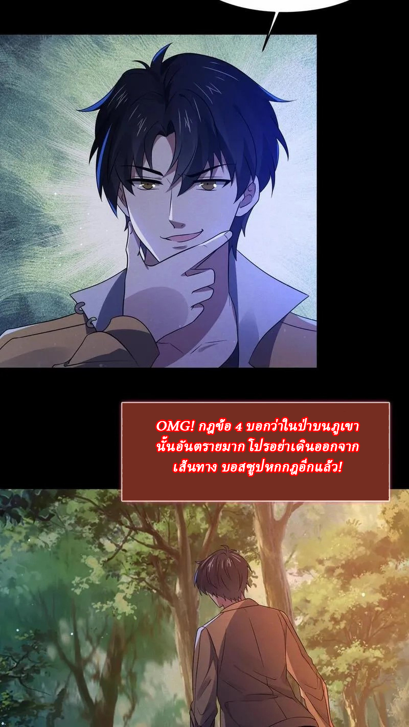 SSS-rank Invincible War God ตอนที่ 42 หน้า 6