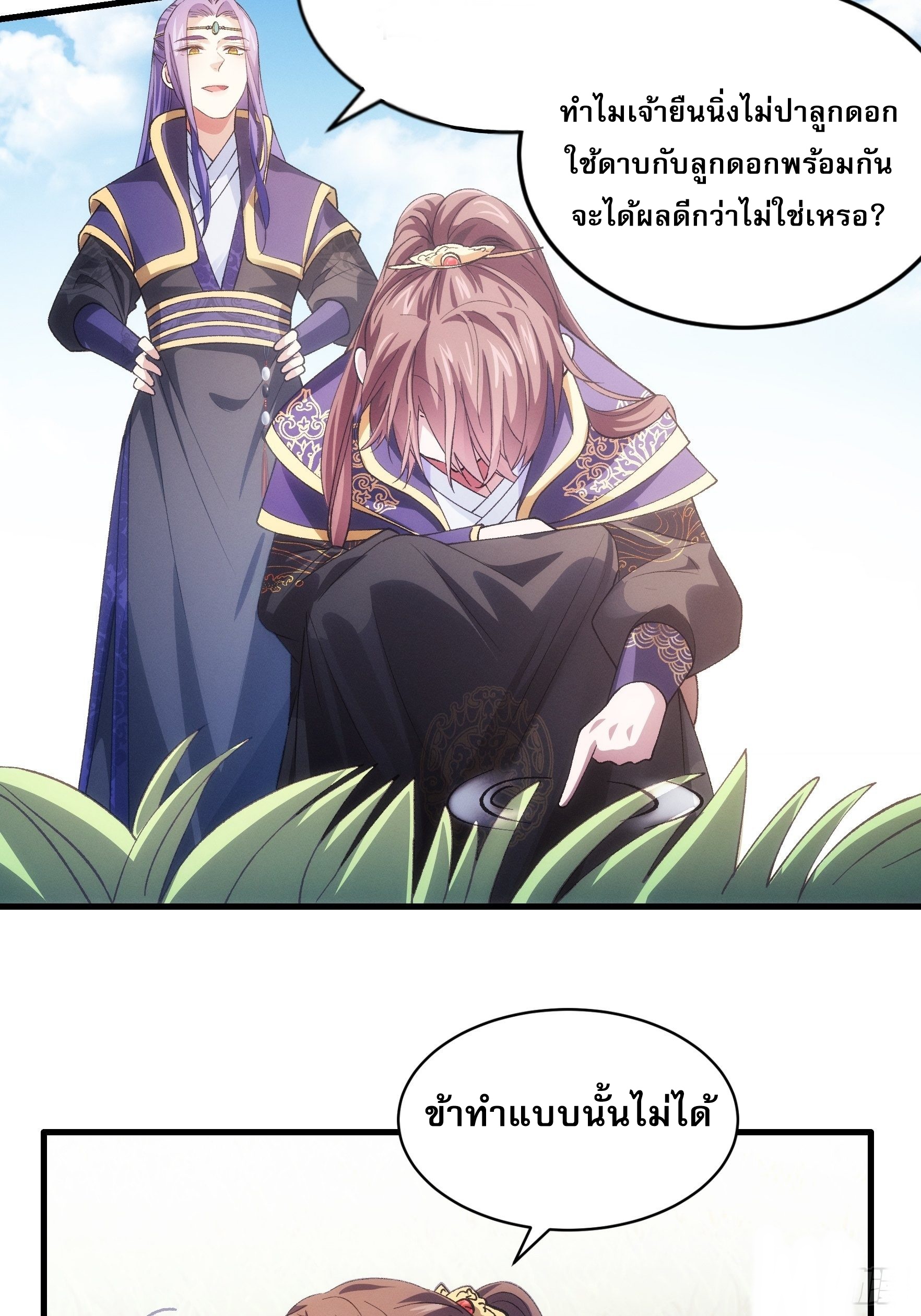 ข้าจะกำหนดชะตาตัวเอง ทันจีน ตอนที่ 32 หน้า 22