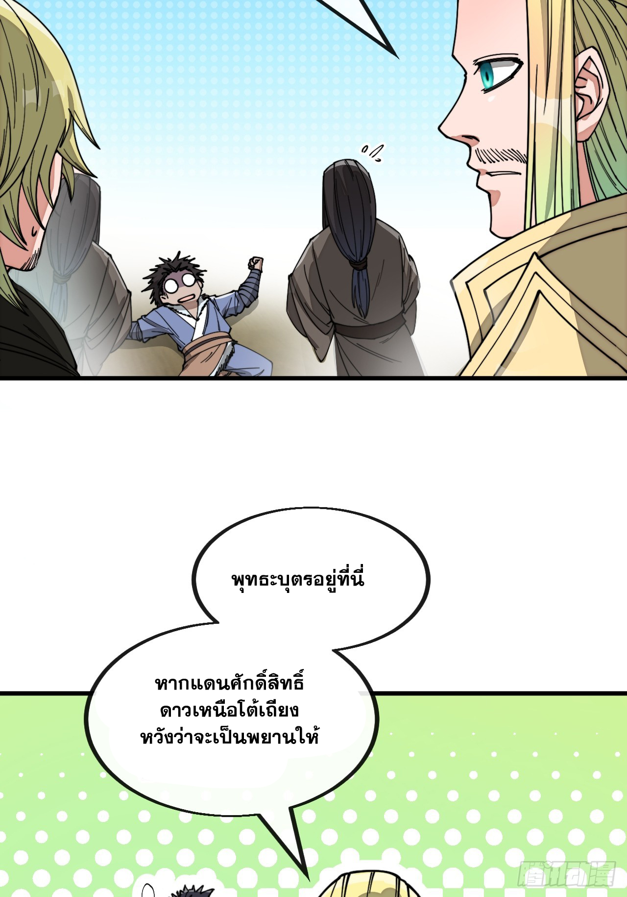 บุรุษที่มีโชค คงไม่ใช่ข้าแล้วแหละ ตอนที่ 125 หน้า 21