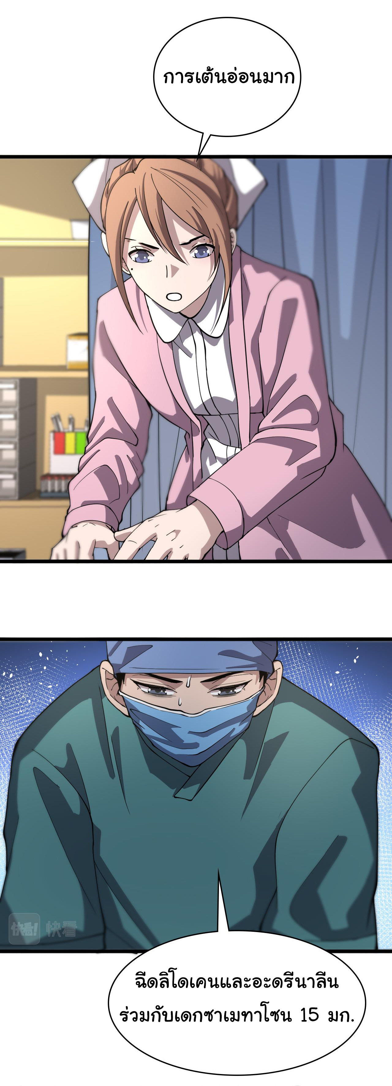 สุดยอดระบบของหมอหลิงหรัน ตอนที่ 141 หน้า 28
