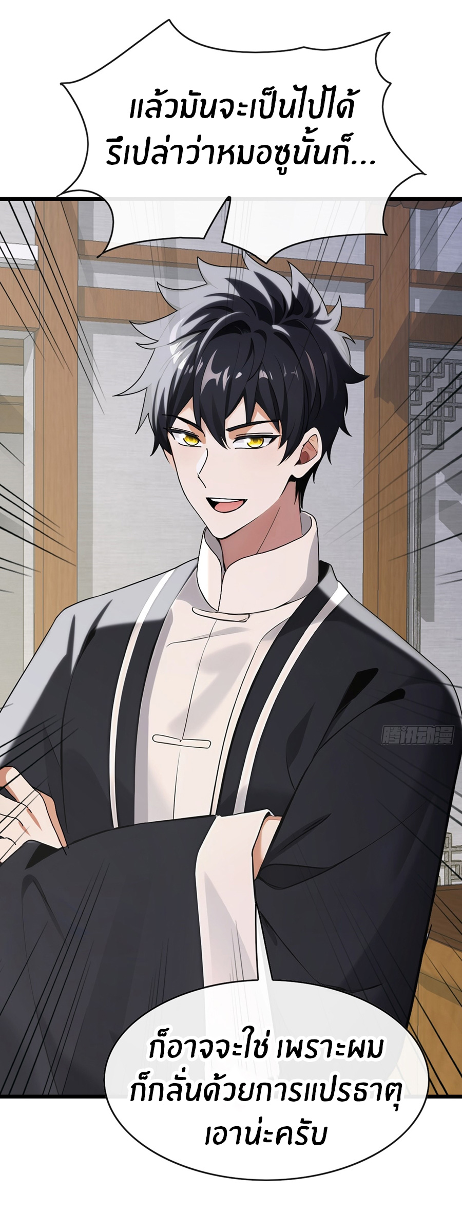 ลงจากภูเขาเพื่อมาเป็นเบ๊ภรรยา ตอนที่ 28 หน้า 11