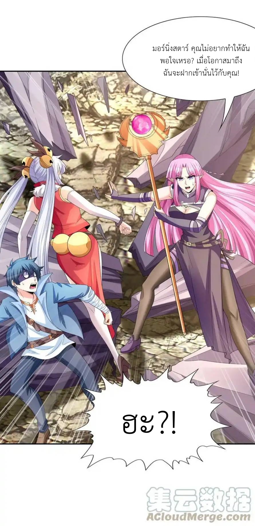 My Harem Is Entirely Female Demon Villains ตอนที่ 53 หน้า 40