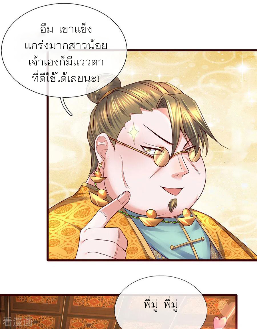 Shura Sword Sovereign ตอนที่ 146 หน้า 14