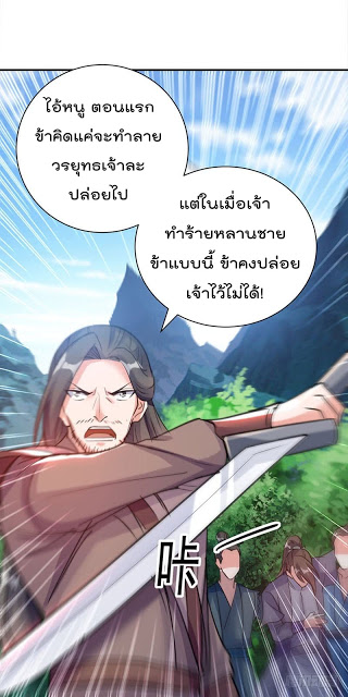 Emperor LingTian จักรพรรดิหลิงเทียน ตอนที่ 18 หน้า 2