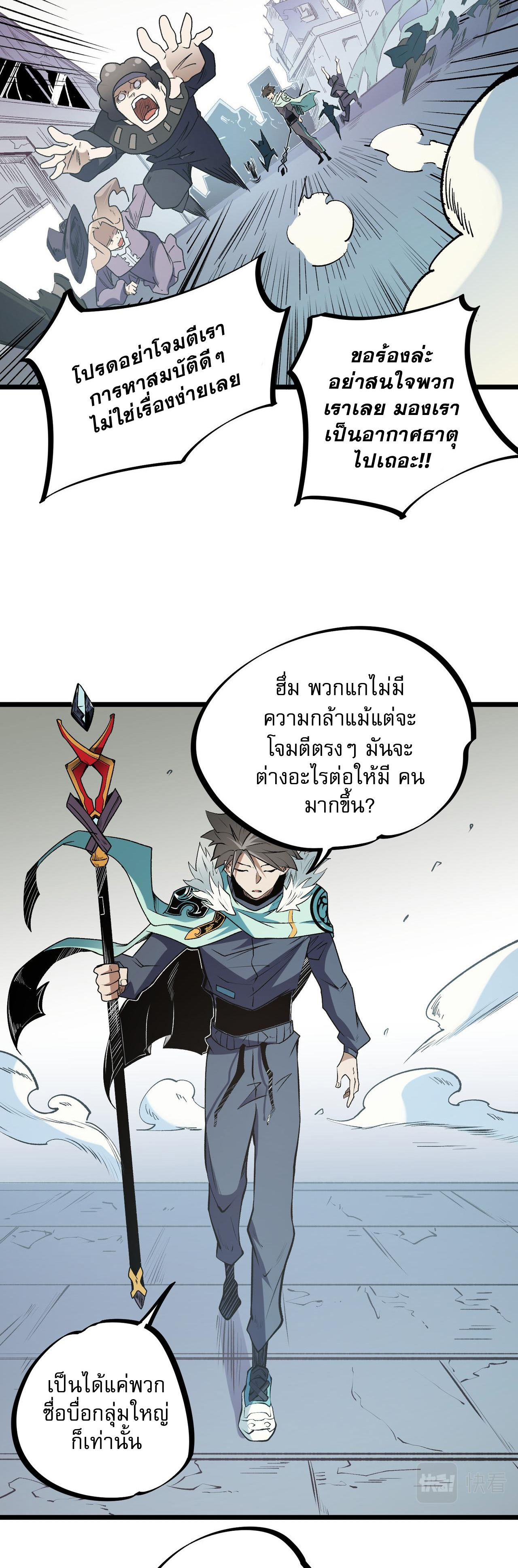 ฉันคือผู้เล่นไร้อาชีพที่สังหารเหล่าเทพ ตอนที่ 40 หน้า 16