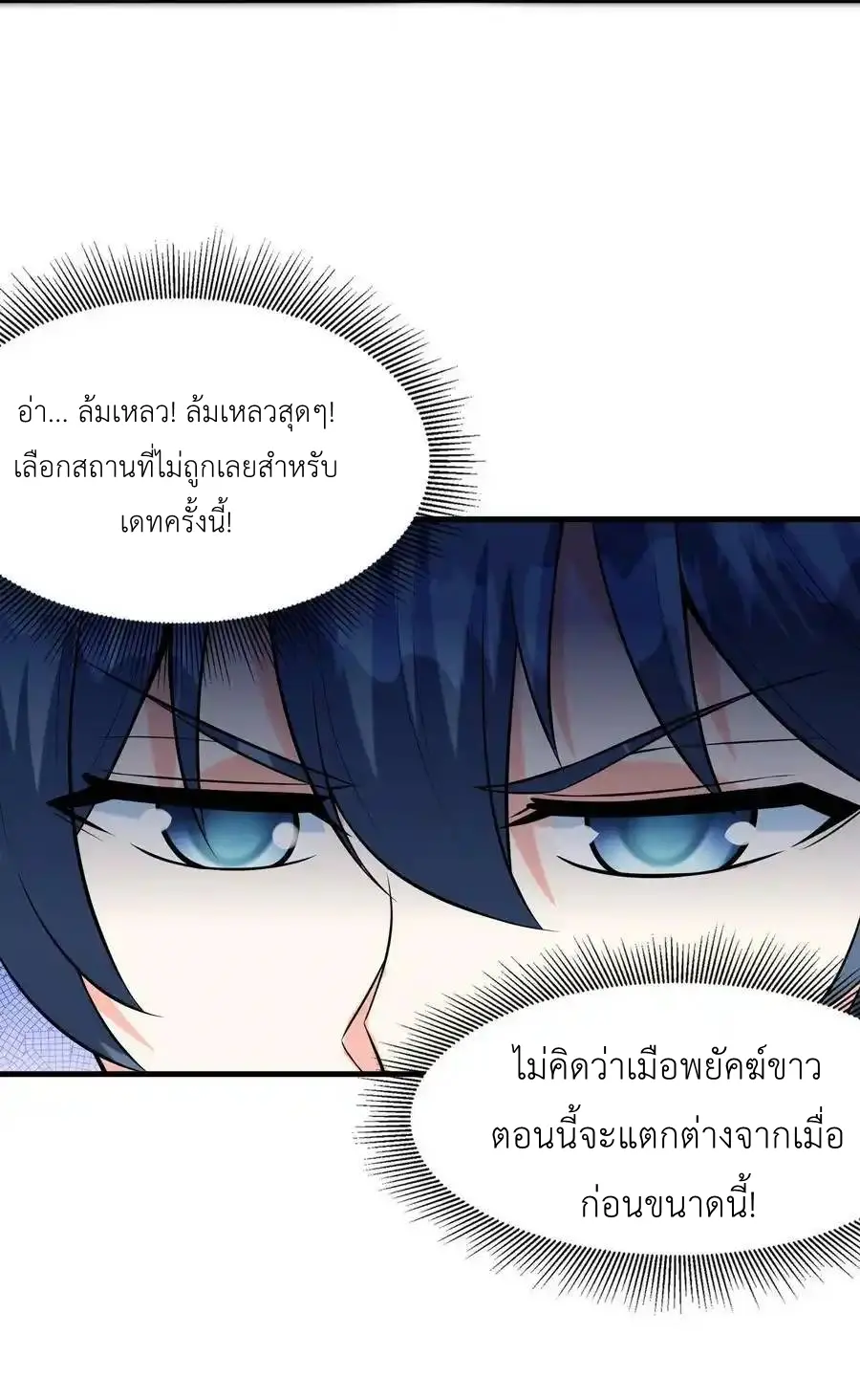 My Harem Is Entirely Female Demon Villains ตอนที่ 101 หน้า 24