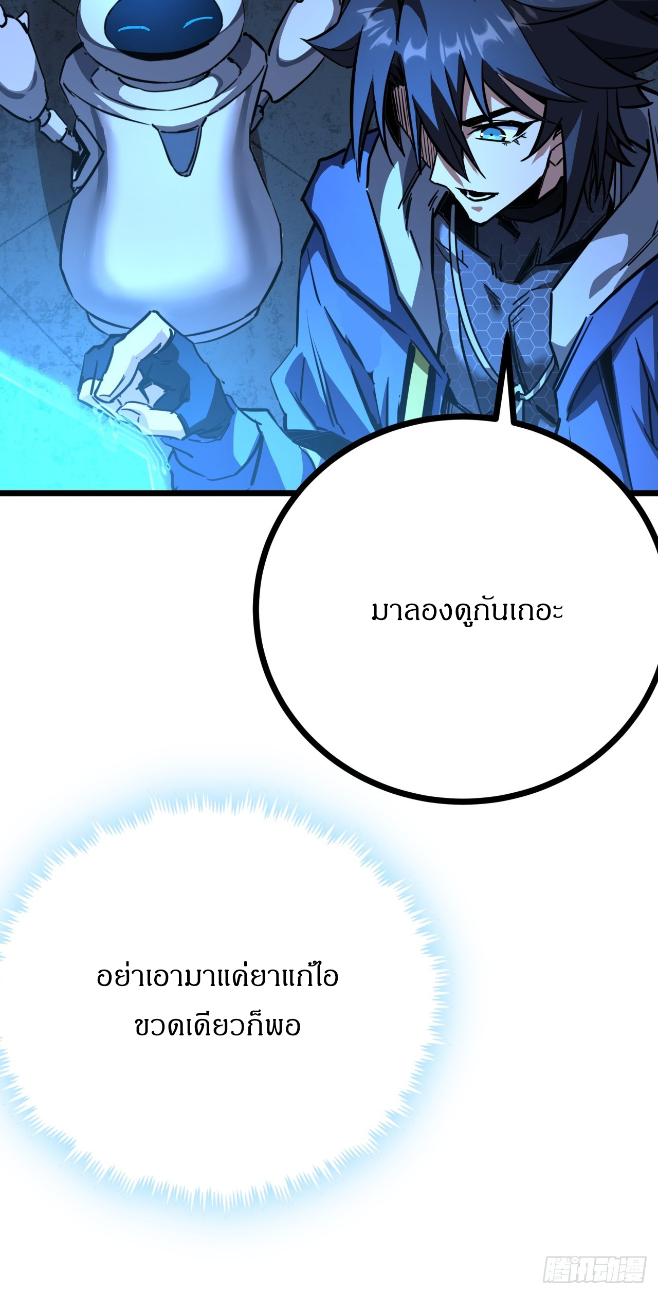 ผมโหดที่สุดในเกมนี้นะครับ ตอนที่ 8 หน้า 61