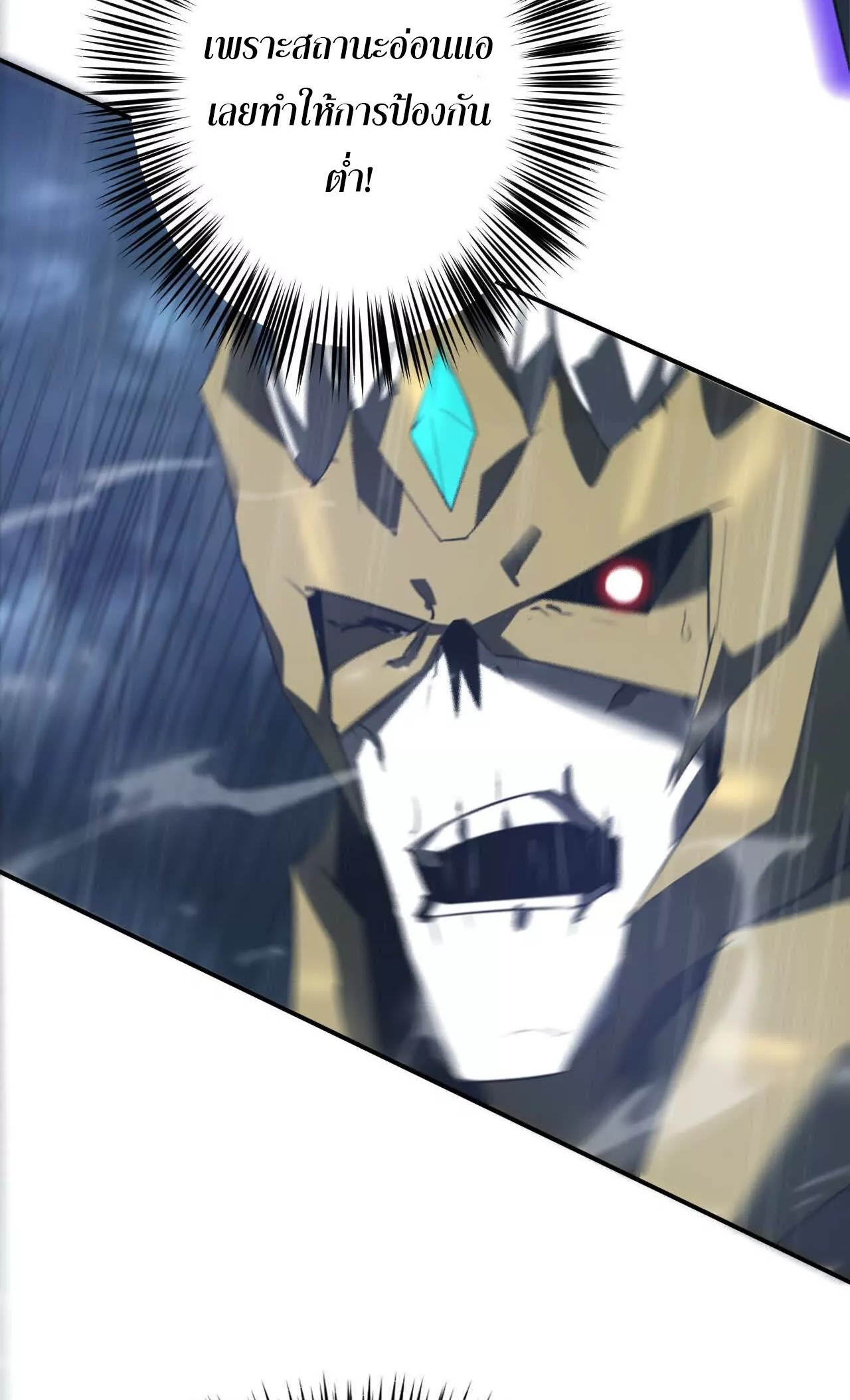 ยอดคน ณ โลกออนไลน์ ตอนที่ 19 หน้า 72