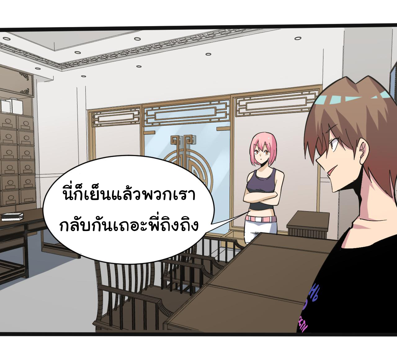 Sanjie Taobao Store ระบบร้านค้าเทพเจ้า ตอนที่ 264 หน้า 17