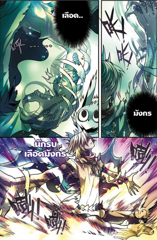 จิตสังหารเลือดมังกร ตอนที่ 63 หน้า 3