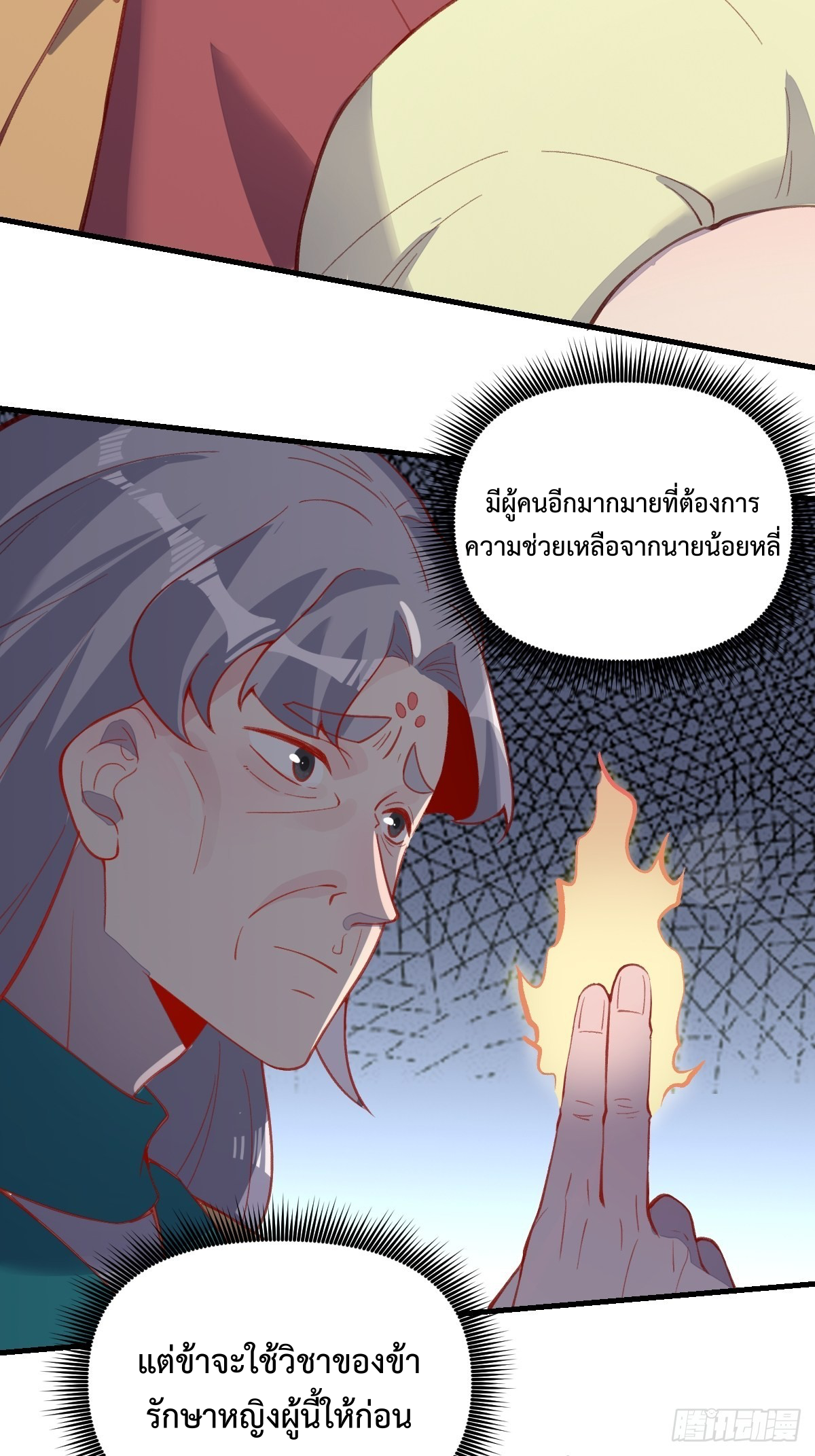 กลายเป็นว่าข้าคือจอมยุทธ์ผู้ยิ่งใหญ่ ตอนที่ 146 หน้า 41