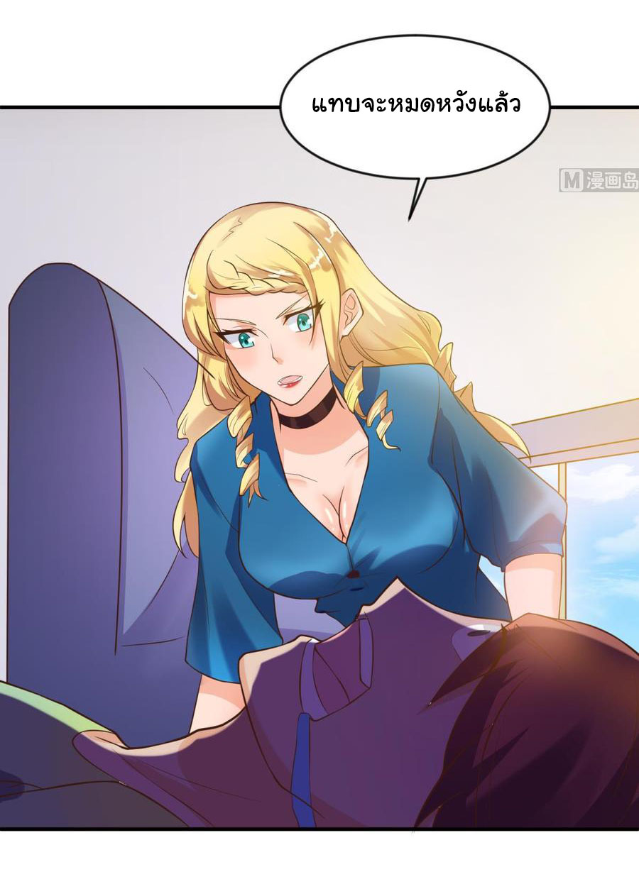 เทพเซียนหมอ ของยัยเทพธิดา ตอนที่ 111 หน้า 23