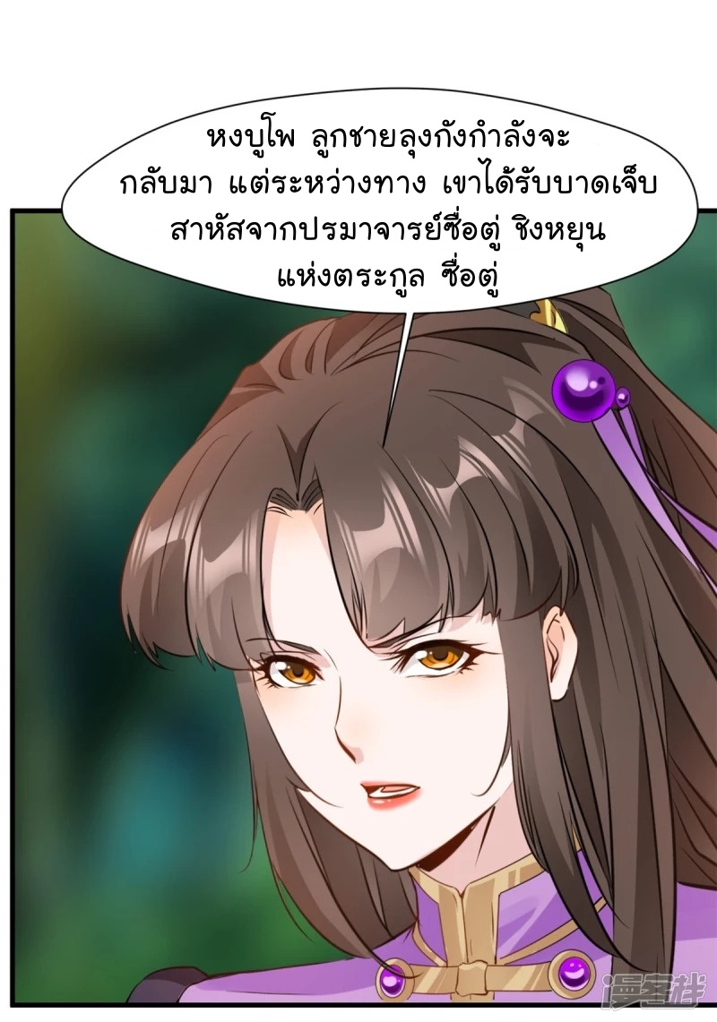 ปรมาจารย์ที่แข็งแกร่งที่สุด ตอนที่ 15 หน้า 22