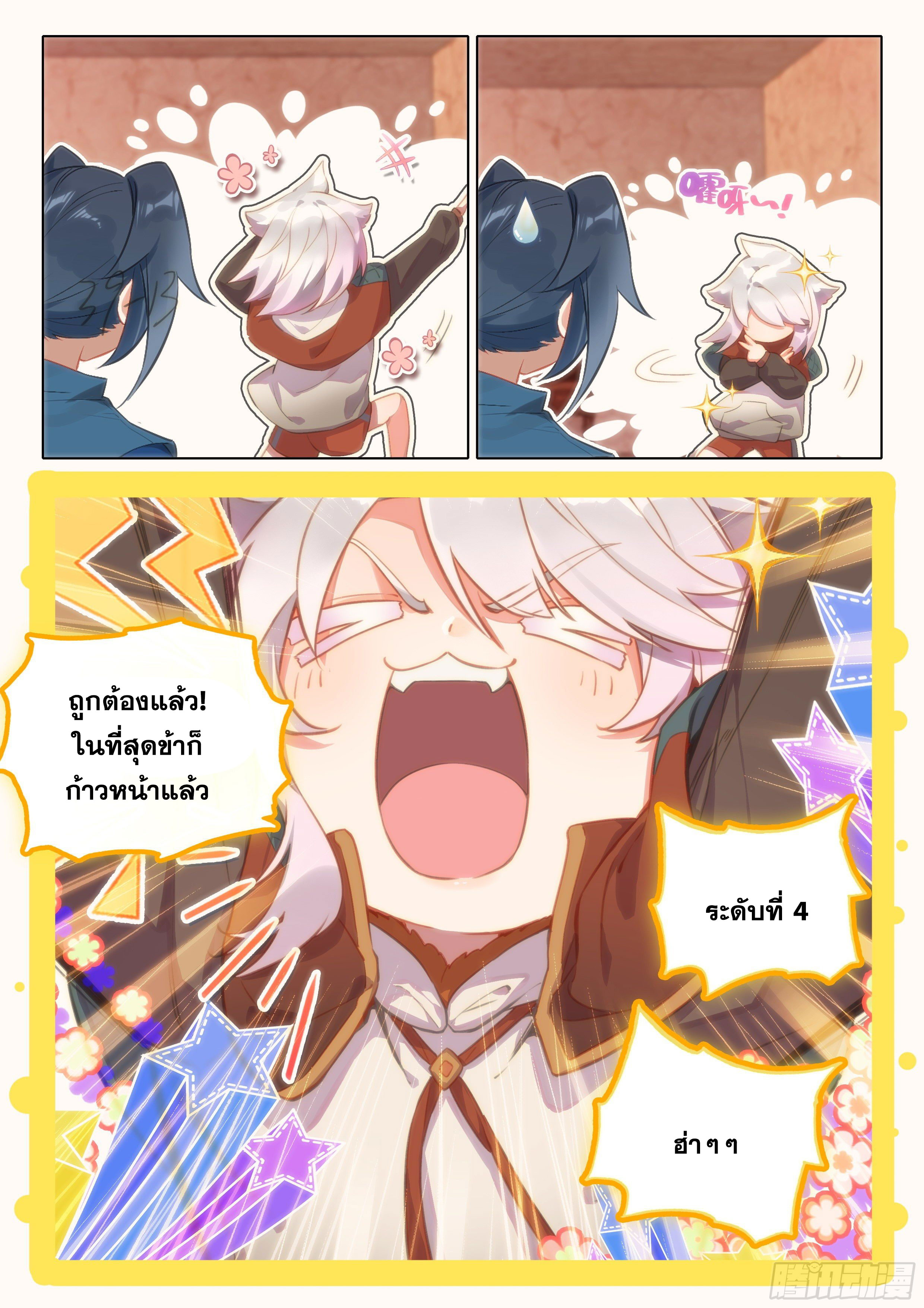 Douluo Dalu 5 - Rebirth of Tang san ตอนที่ 48 หน้า 5