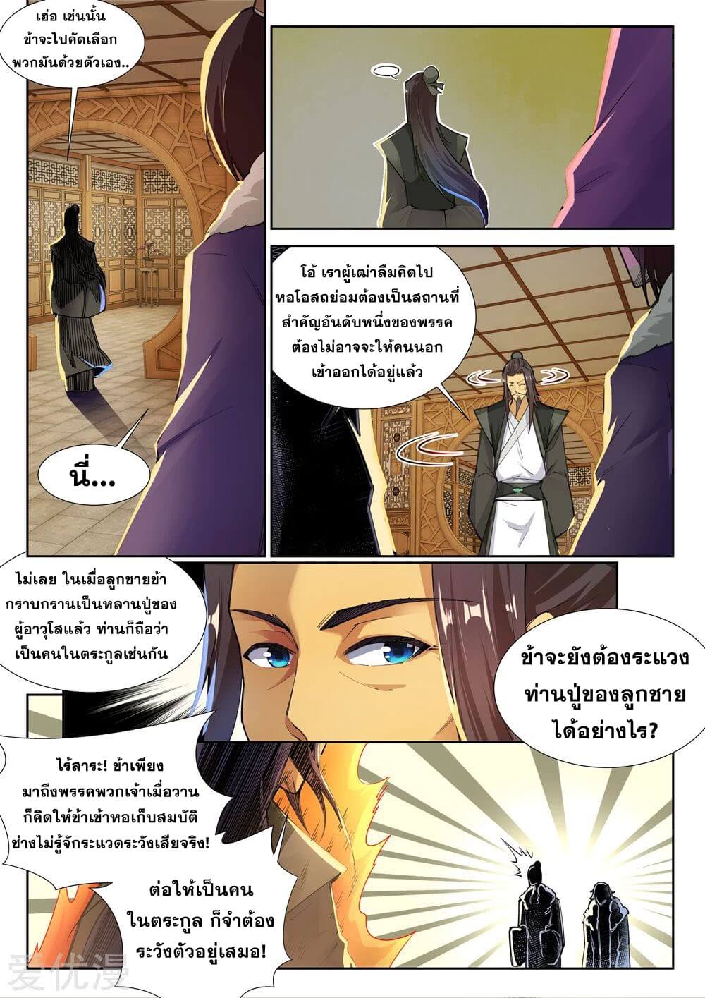 Against the Gods - อสูรพลิกฟ้า ตอนที่ 82 หน้า 4