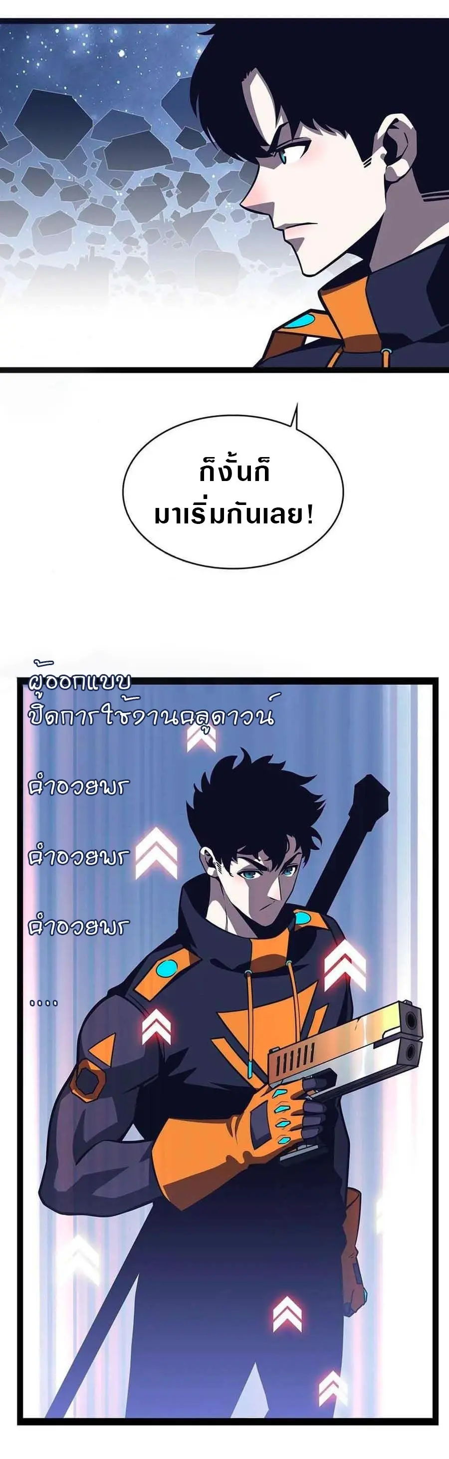 [จบ] เริ่มต้นใหม่ด้วยการเล่นเกมอย่างจริงจัง - It All Starts With Playing Game Seriously ตอนที่ 62 หน้า 7