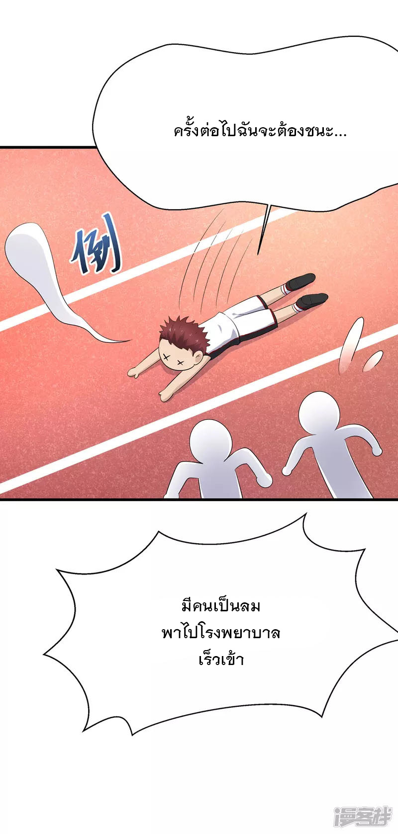 ระบบแห่งการล้างแค้น ตอนที่ 5 หน้า 26