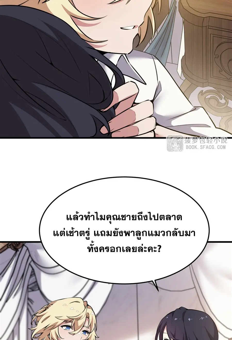 ตัวร้ายผมทองในนิยายตัวเอกหญิงสุดแกร่งก็อยากมีความสุข ตอนที่ 40 หน้า 24