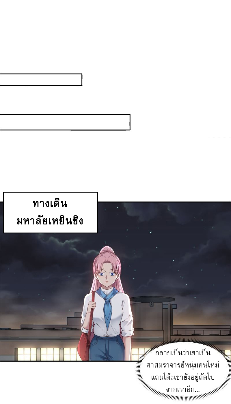 I have dragon in my body ตอนที่ 245 หน้า 9