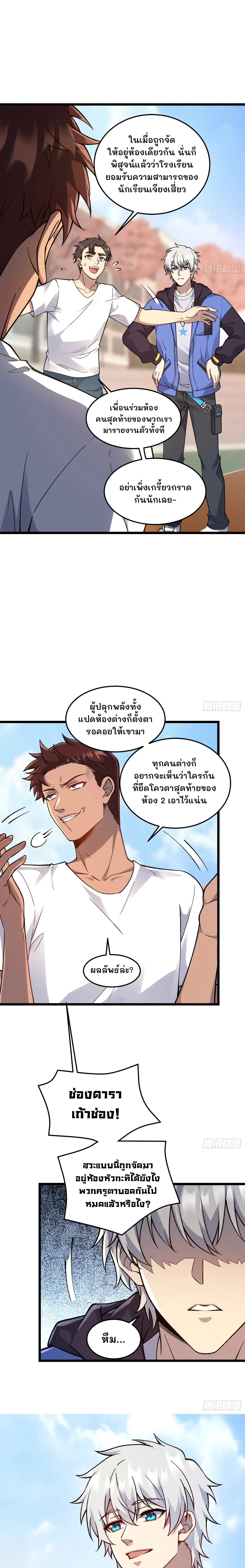ฮีลเลอร์ (พิษ) 9 ดารา┃Nine Star Jinx ตอนที่ 18 หน้า 2