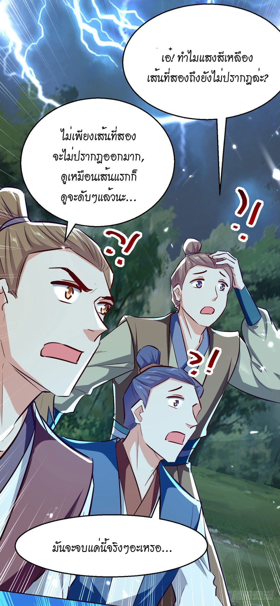 จิตวิญญาณที่ไม่มีใครเทียบเคียง ตอนที่ 73 หน้า 14