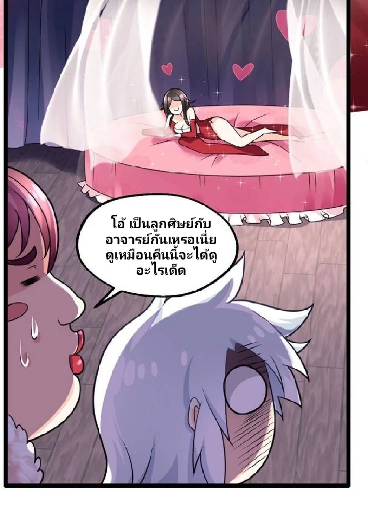 ข้าเป็นเจ้าสำนักที่ลูกศิษย์ต้องการตัว ตอนที่ 4 หน้า 35