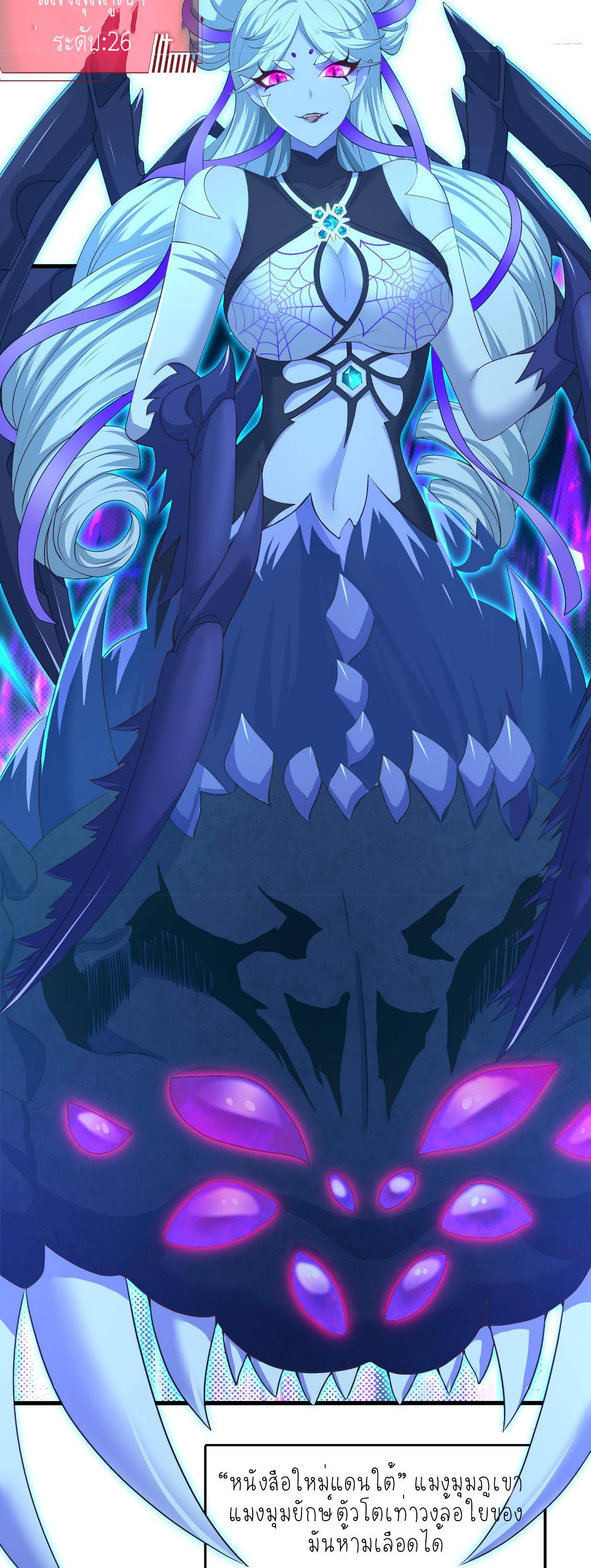 ตายในเกม เกิดใหม่ในร่างราชาปีศาจ ตอนที่ 17 หน้า 38