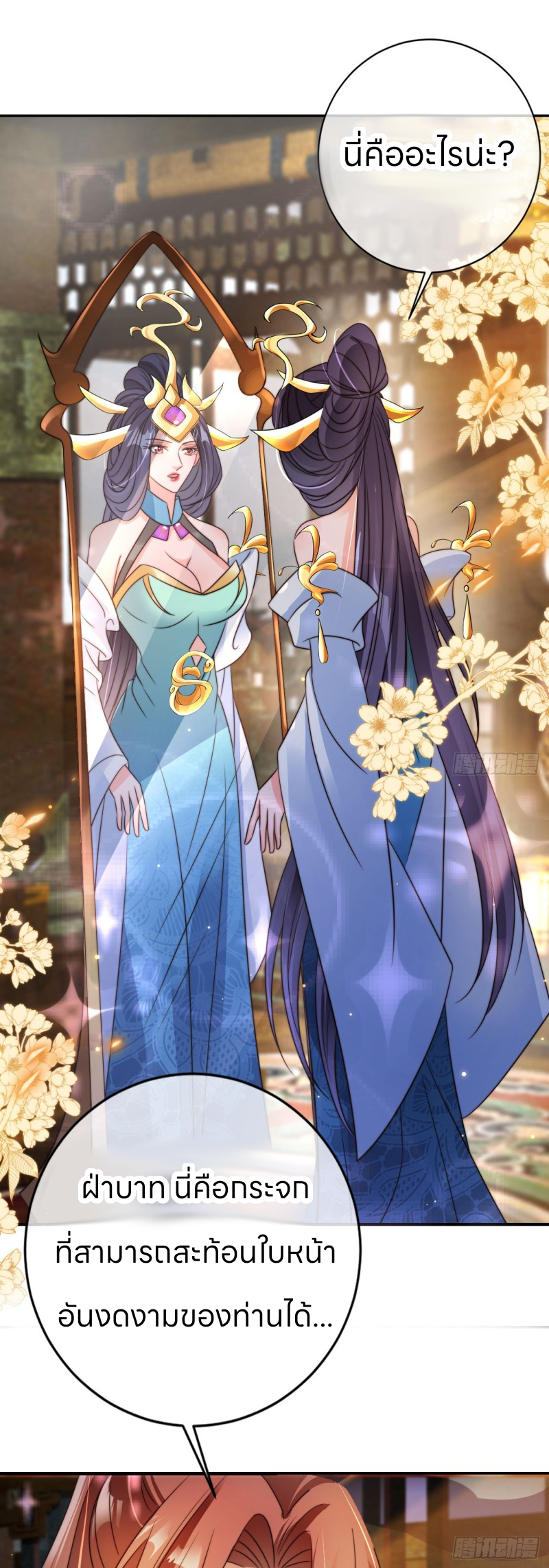 ระบบแย่งชิงโชคลาภ ตอนที่ 19 หน้า 2