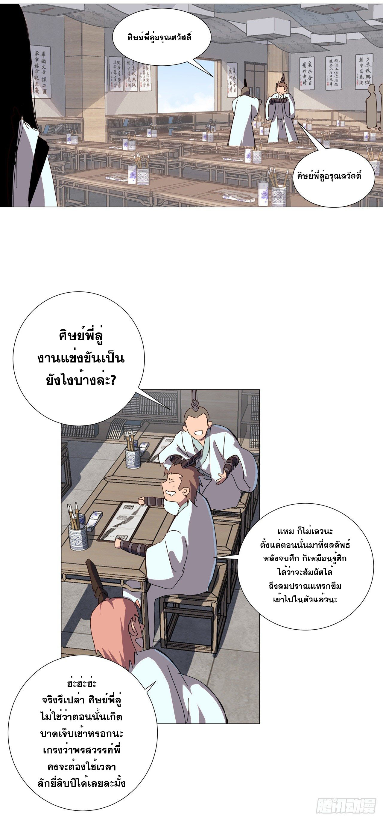 Cultivator vs Superhero (ทันจีน) ตอนที่ 87 หน้า 21
