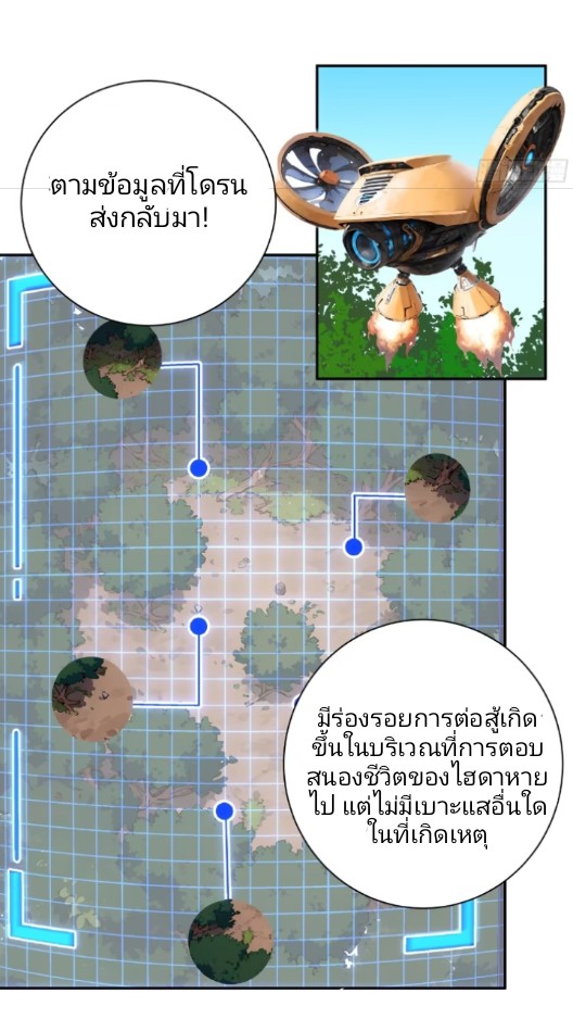 ถึงข้าจะแค่ขั้นสร้างรากฐาน แต่ข้าก็เทพ ( อัพตอนใหม่ทุกวัน เสาร์ ) กลุ่มชนแล้ว ตอนที่ 4 หน้า 26