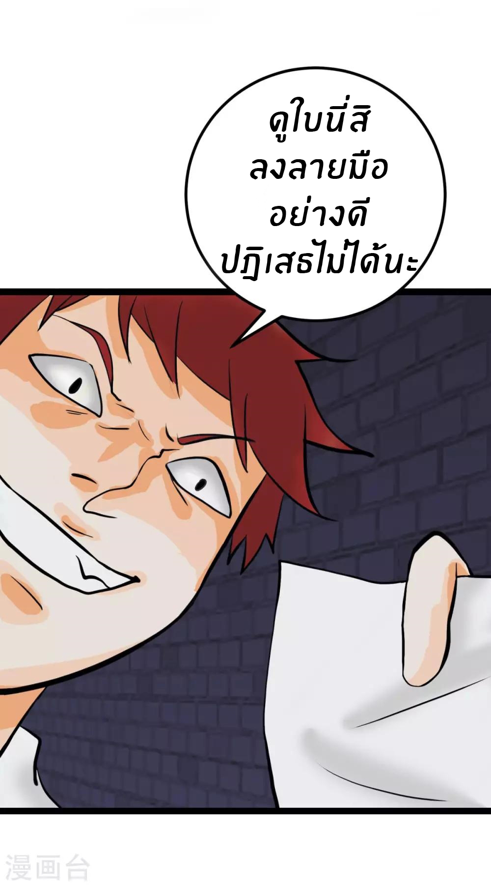 Emperor son in law (ชนต้นจีน) ตอนที่ 14 หน้า 15