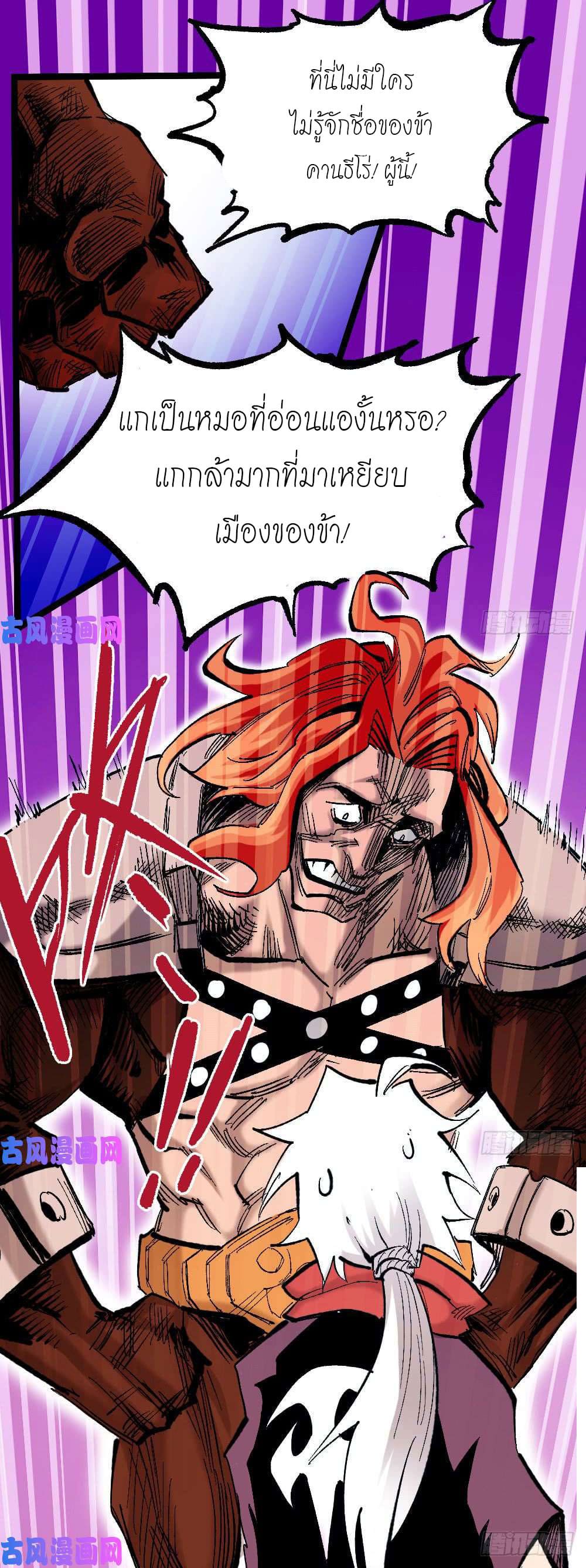 The doctor's Supremacy ตอนที่ 18 หน้า 16