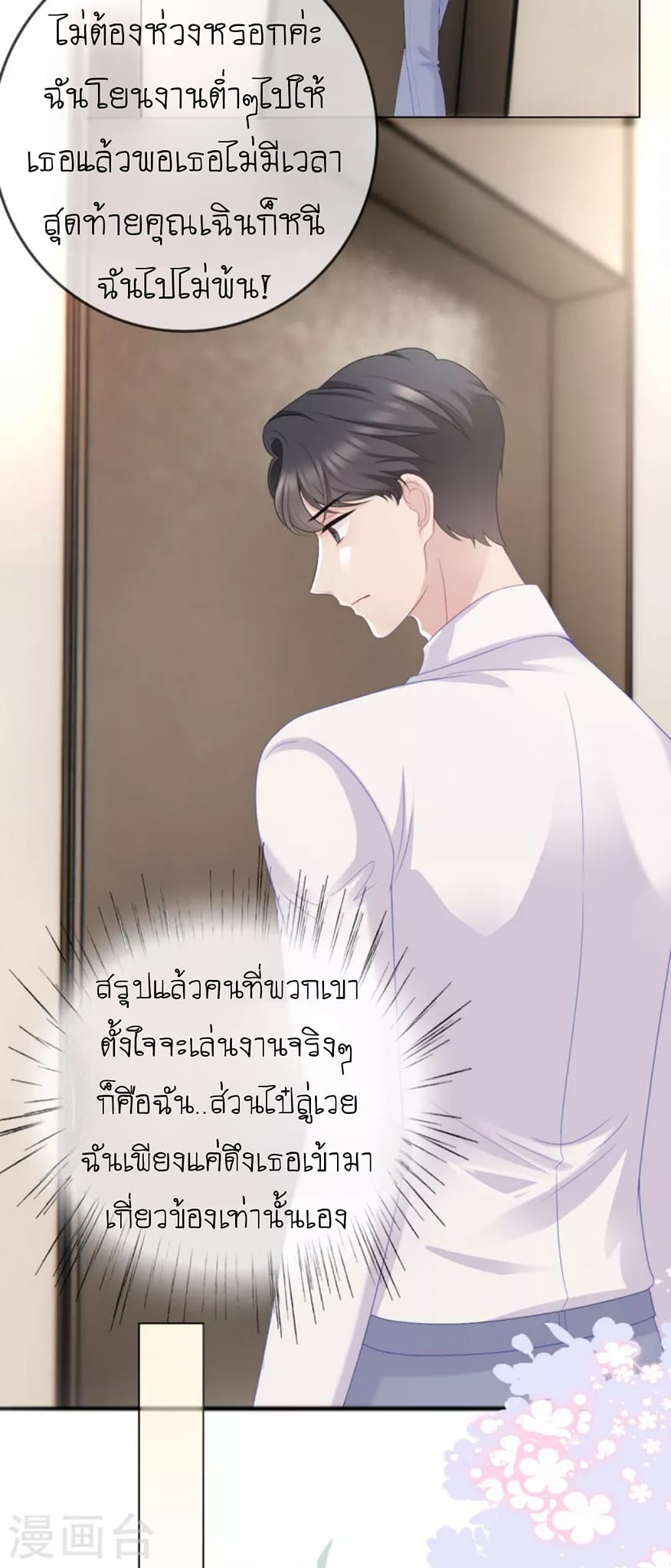 (จบแล้ว) Be An Idol Starting From Zero ตอนที่ 12 หน้า 21