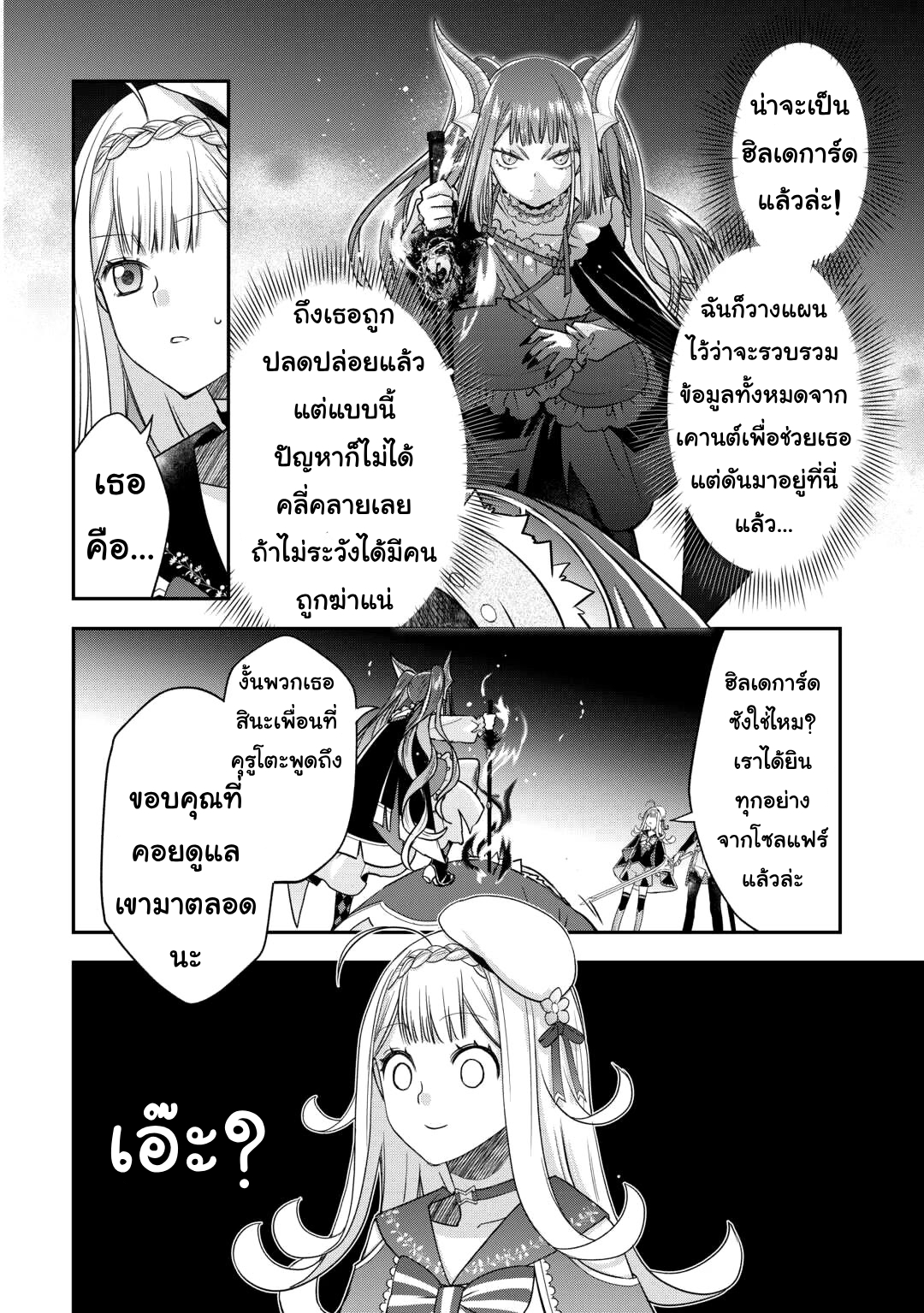 Kanchigai No Atelier Master ตอนที่ 48 หน้า 12