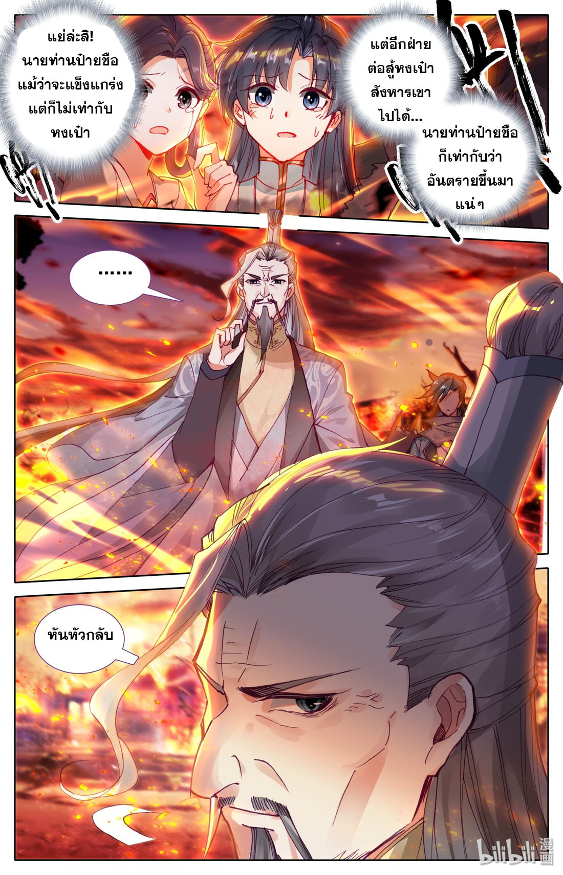 คัมภีร์วิถีเซียน (จบ) ตอนที่ 16 หน้า 10