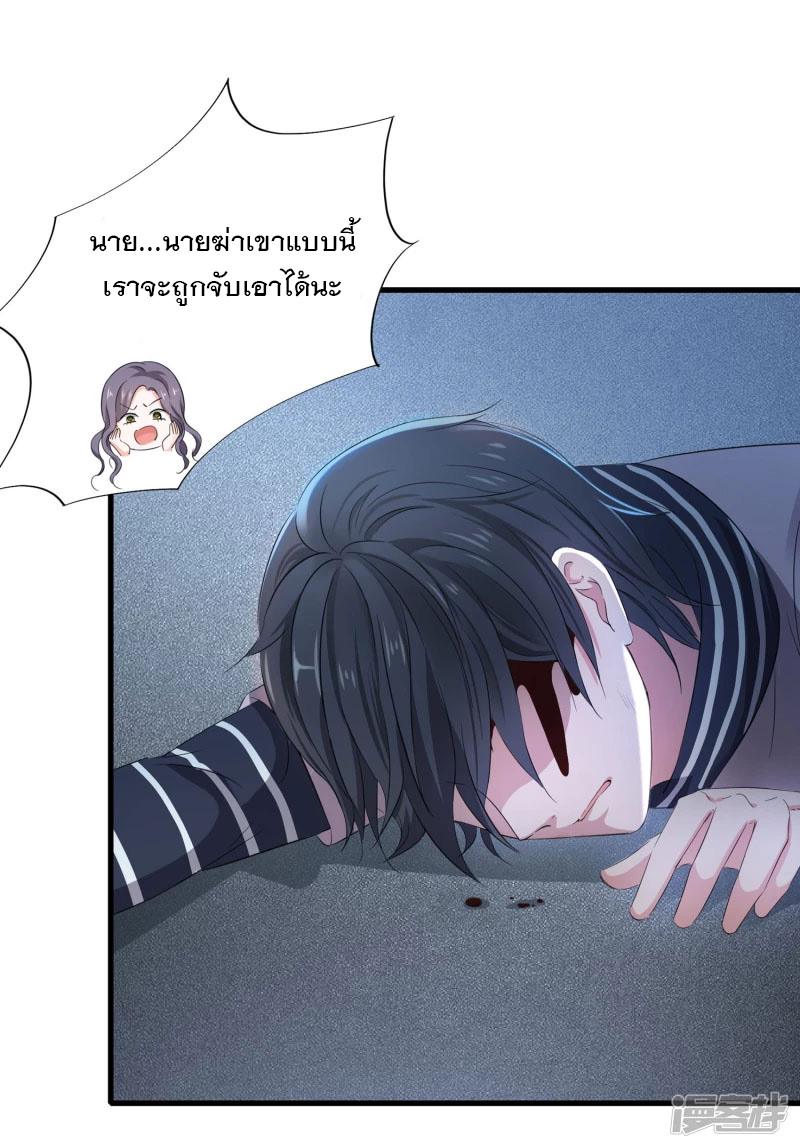 ระบบแห่งการล้างแค้น ตอนที่ 1 หน้า 45