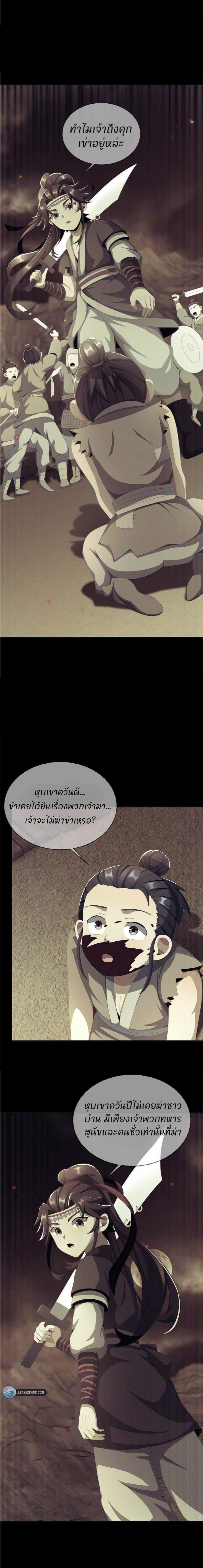 Plunder The Sky ตอนที่ 5 หน้า 17