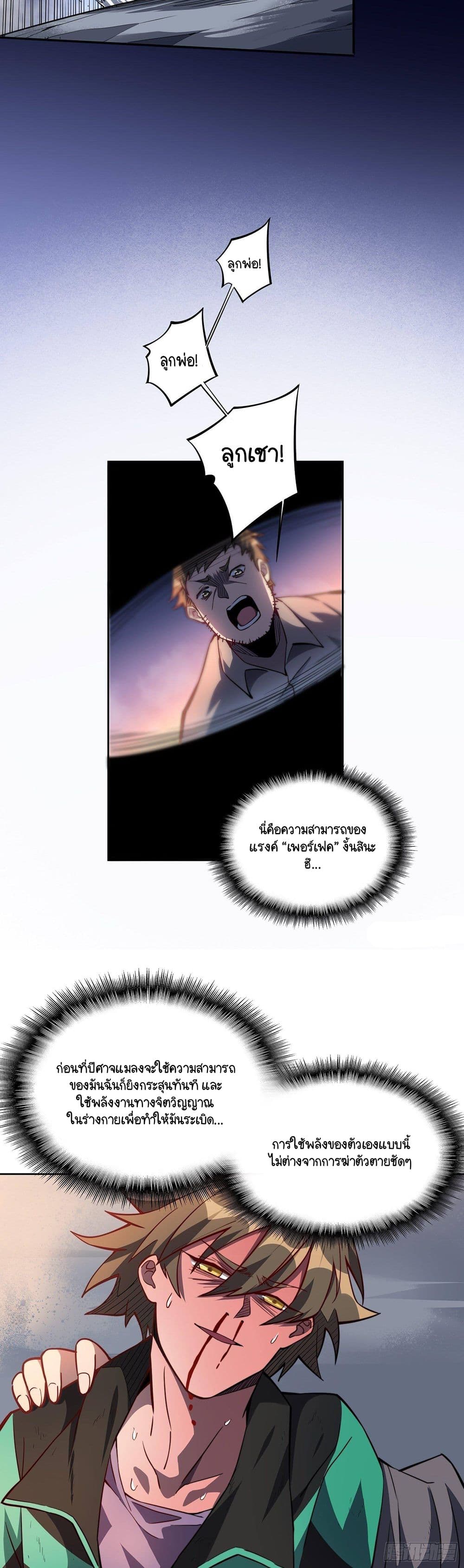 ผู้คนบนโลกใบนี้ช่างโหดร้าย(Earthlings are Insane) ตอนที่ 11 หน้า 10