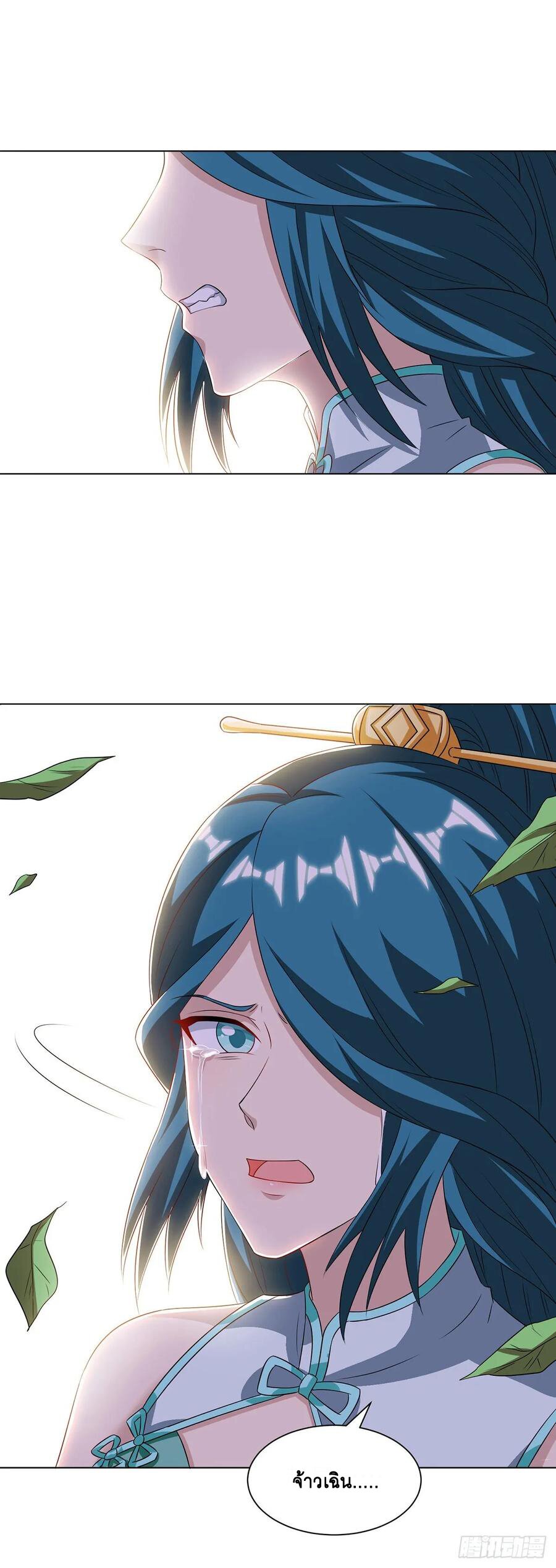 Dominate The Three Realms ตอนที่ 86 หน้า 9