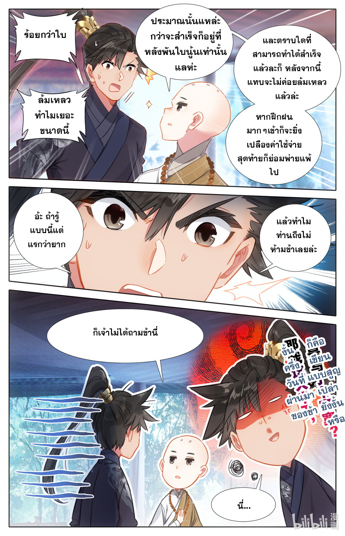 A record of a mortal's journey to immortality(ทันจีน) ตอนที่ 64 หน้า 5