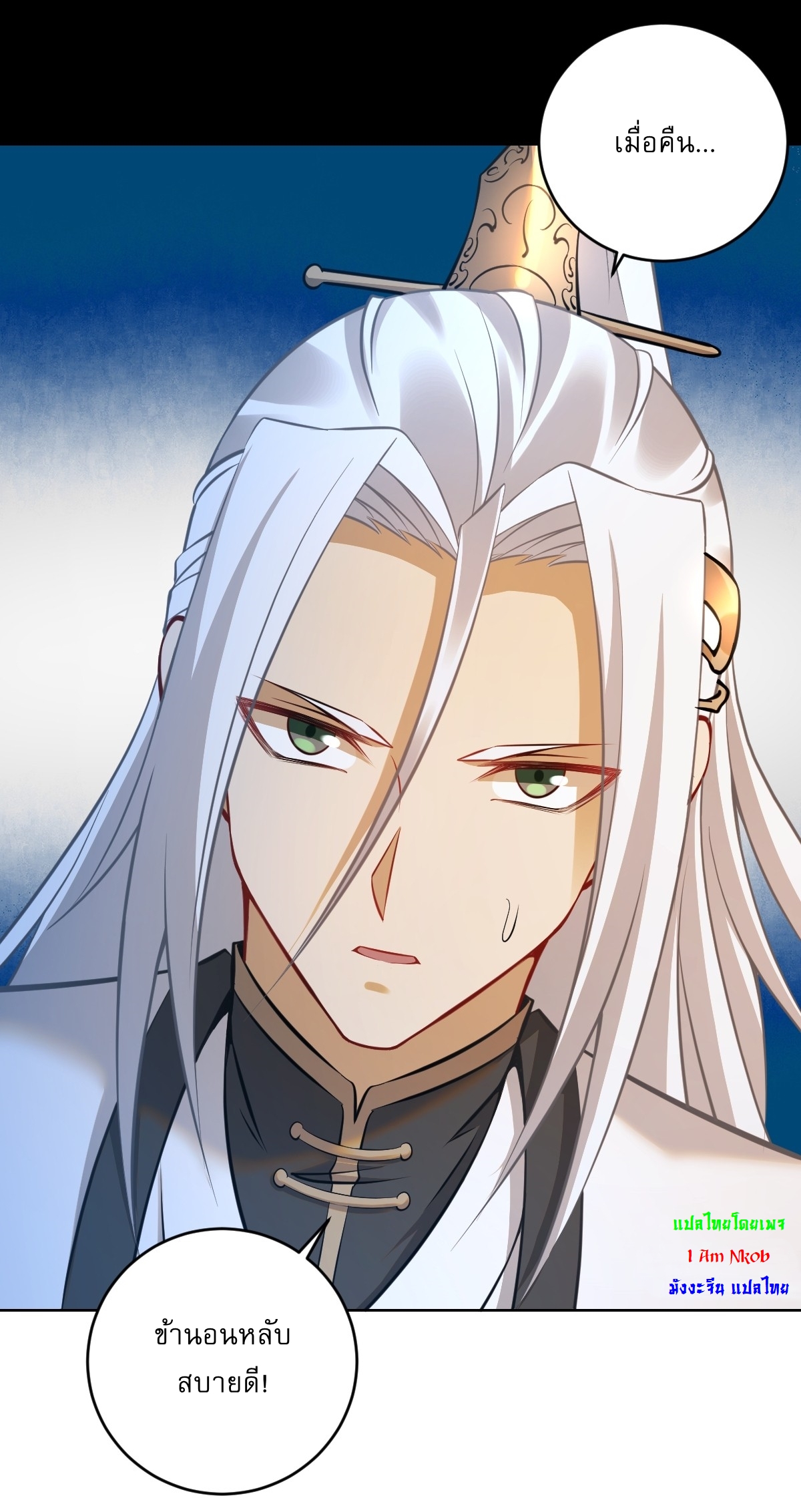 The Last Cultivator ผู้บำเพ็ญเซียนคนสุดท้าย ตอนที่ 20 หน้า 32